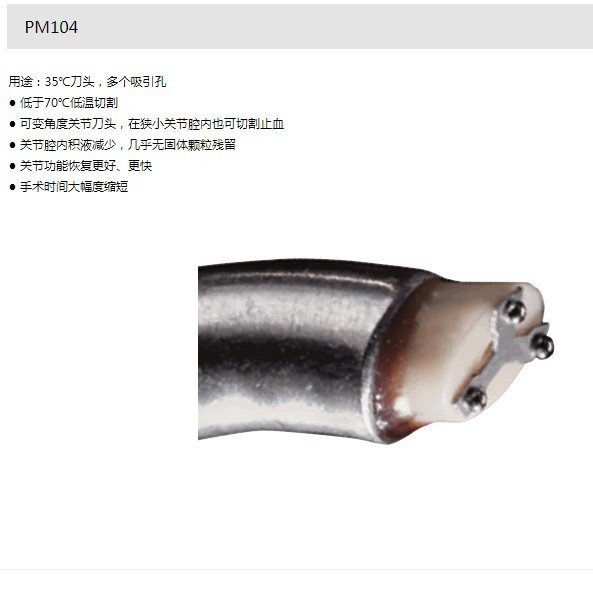 等離子刀頭 半月板切除 關(guān)節(jié)鏡等離子刀頭 帕瑪PM206