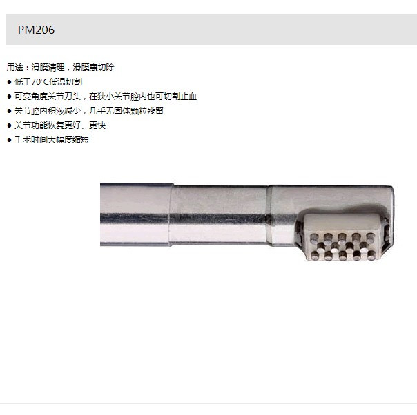 等離子刀頭 半月板切除 關(guān)節(jié)鏡等離子刀頭 帕瑪PM206