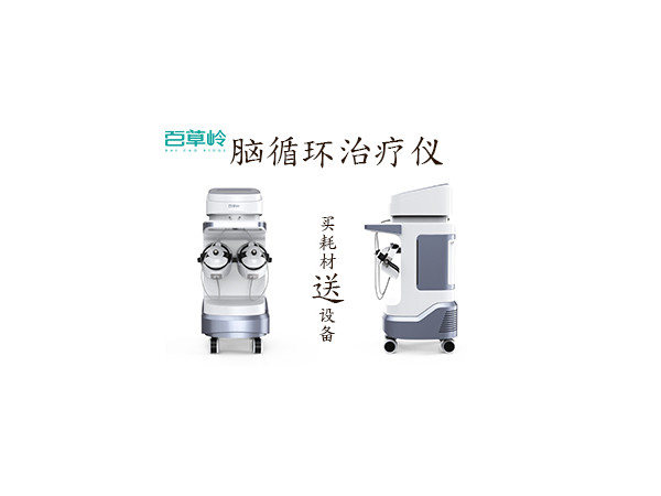 腦循環(huán)治療儀 腦循環(huán)神經(jīng)磁刺激設(shè)備