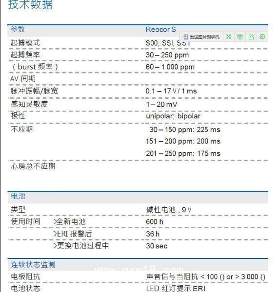 臨時起搏器德國百多力Reocor S