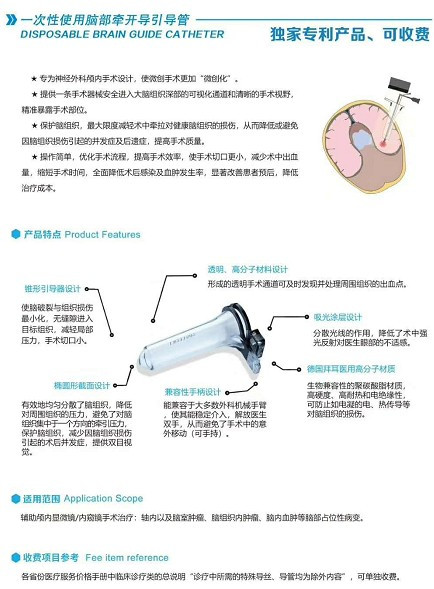 導管（一次性使用腦部牽開導引導管）