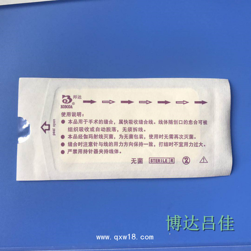 博達(dá)無菌一次性使用手術(shù)縫合線膠原蛋白線醫(yī)用可吸收性縫合線