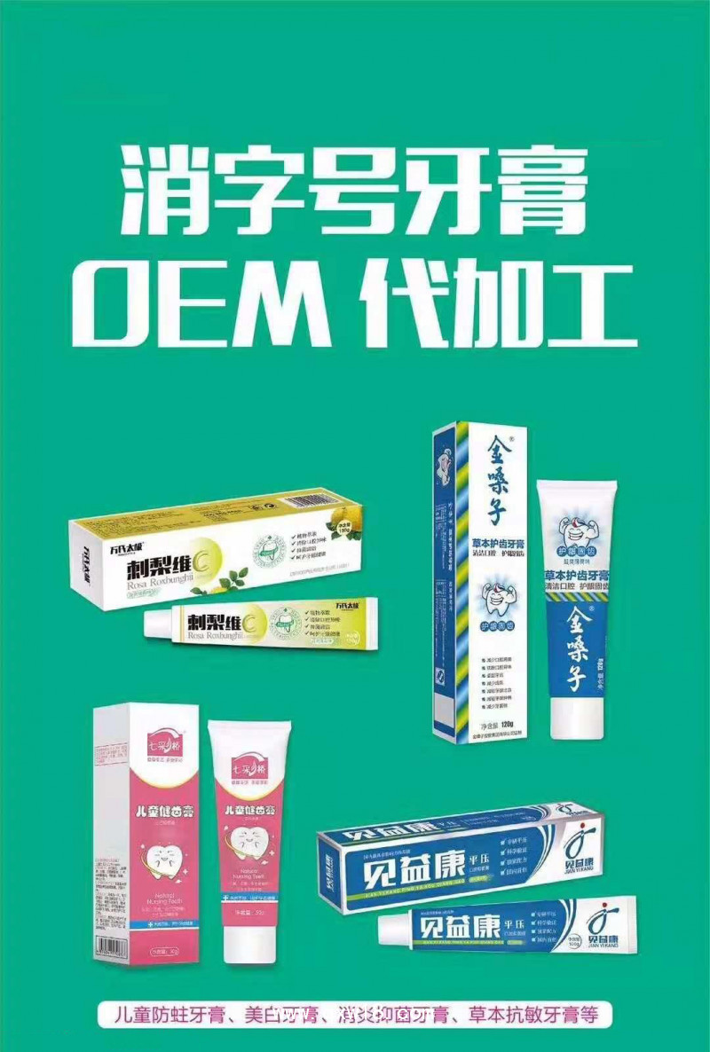 護齒冷敷凝膠械字號牙膏廠家