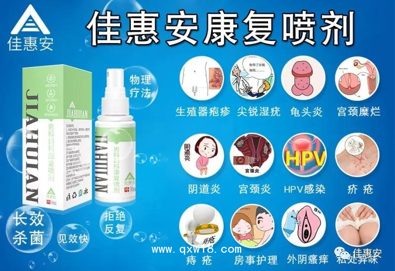 男科婦科康復(fù)噴劑（生殖器皰疹/陰道炎/痔瘡/HPV噴霧敷料）