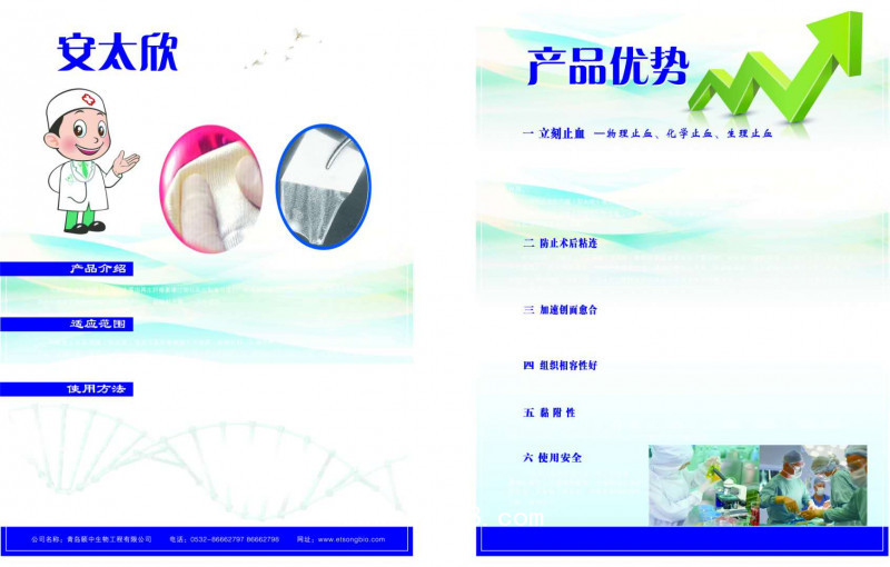 可吸收止血醫(yī)用膜，生物止血醫(yī)用膜，止血紗