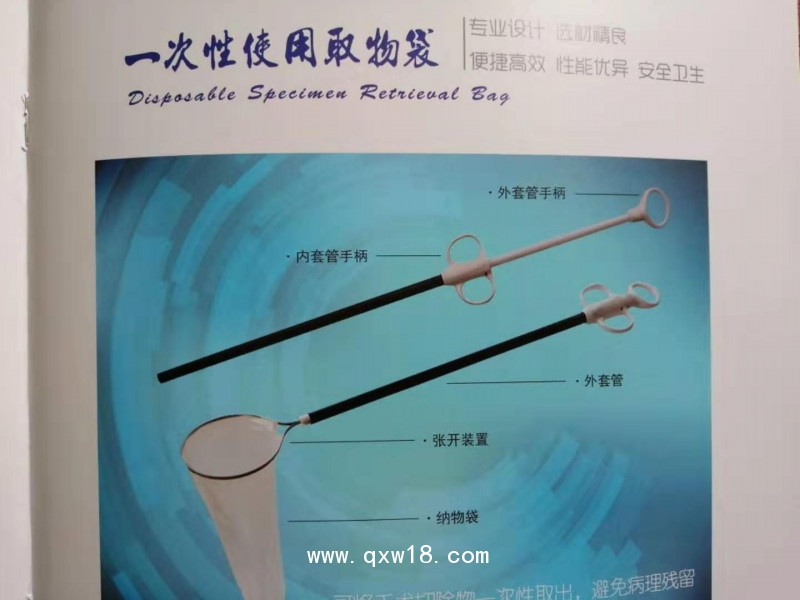 一次性使用取物袋，取物袋