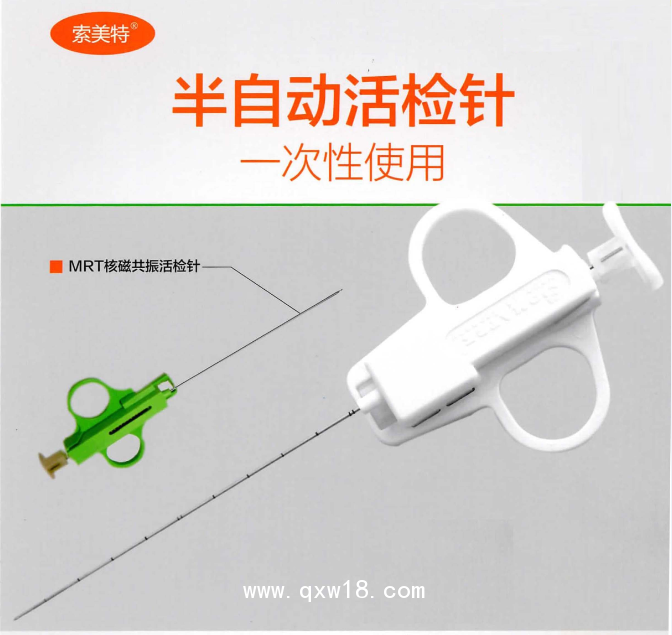 德國索美特半自動一次性活檢針SOMATEX