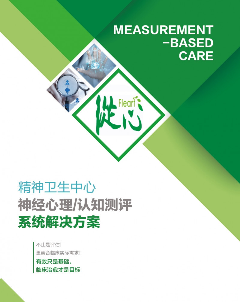 心理測評智能輔助系統