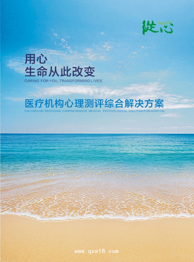 心理測評智能輔助系統