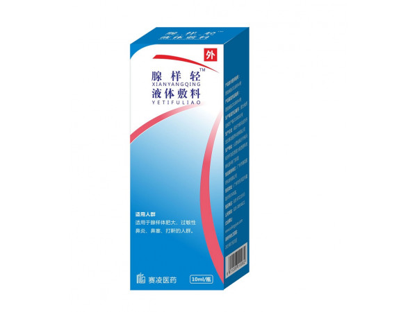 腺樣體肥大滴鼻液/腺樣輕