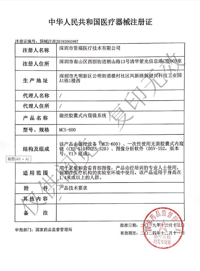 大圣磁控膠囊胃鏡系統(tǒng)  膠囊胃鏡供應(yīng)商  磁控膠囊胃鏡廠商