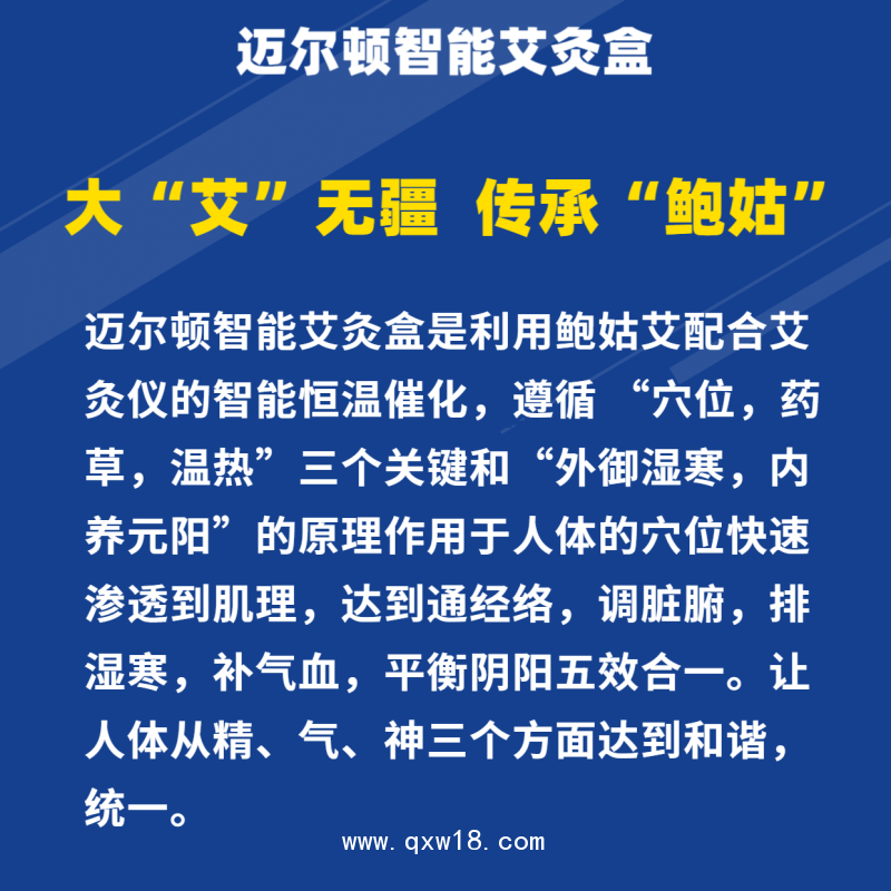邁爾頓智能艾灸盒 無煙 艾灸 手機(jī)控制 預(yù)防新冠 增強(qiáng)免疫力