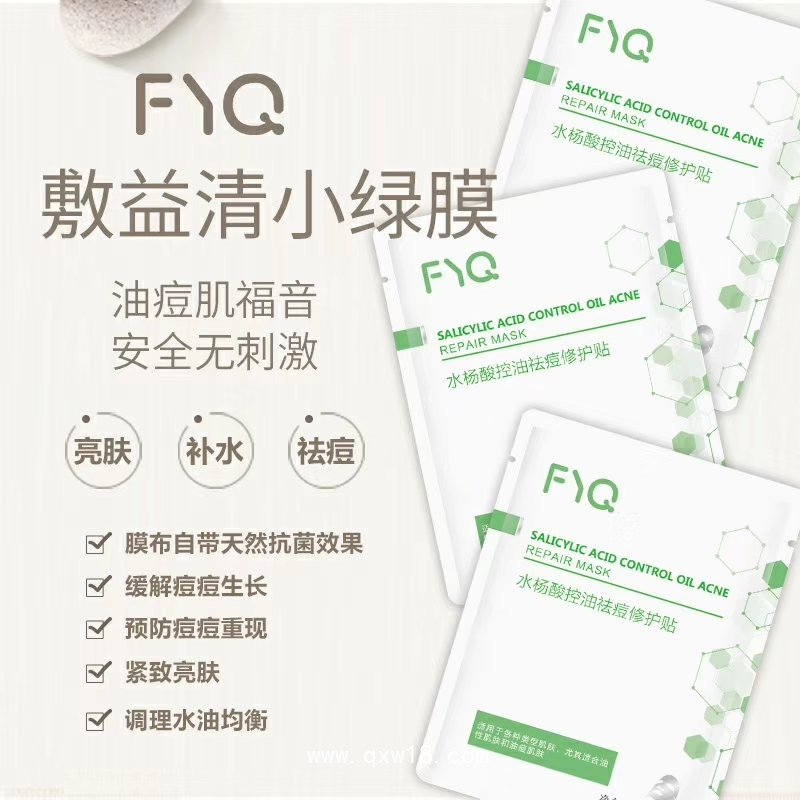 新品上市——水楊酸控油祛痘修護貼