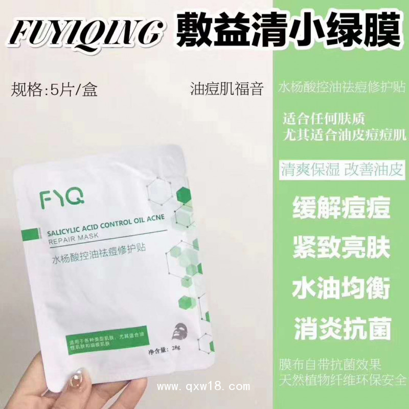 新品上市——水楊酸控油祛痘修護貼