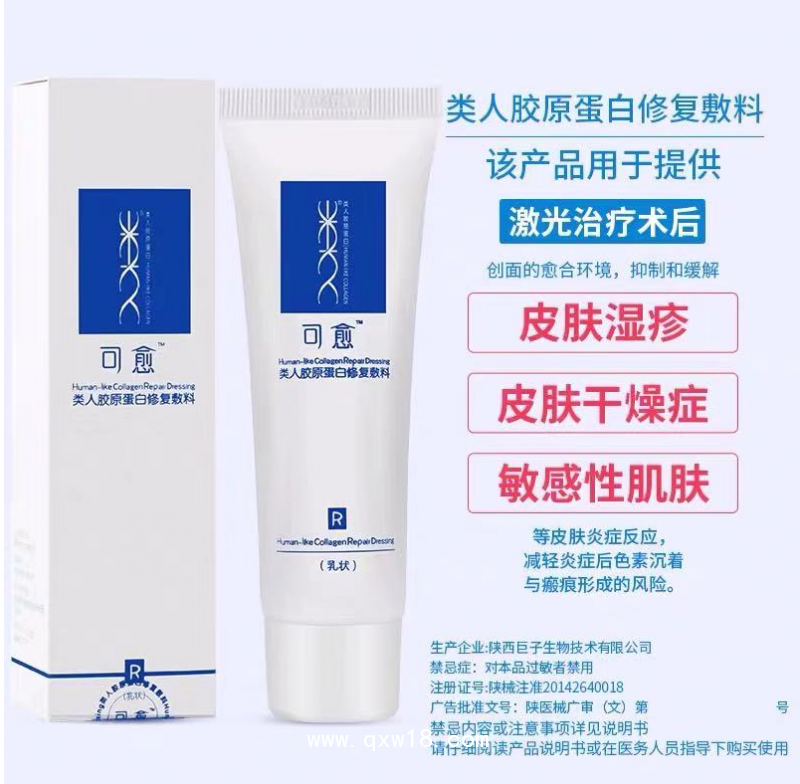 可愈類人膠原蛋白修復(fù)敷料