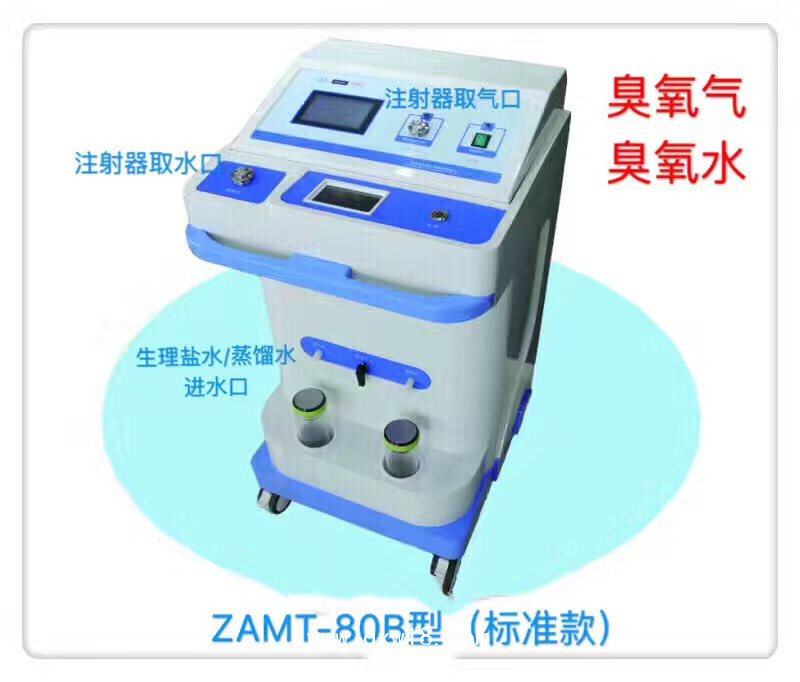 三氧治療儀，骨科臭氧治療儀，臭氧水治療儀，臭氧疼痛治療儀