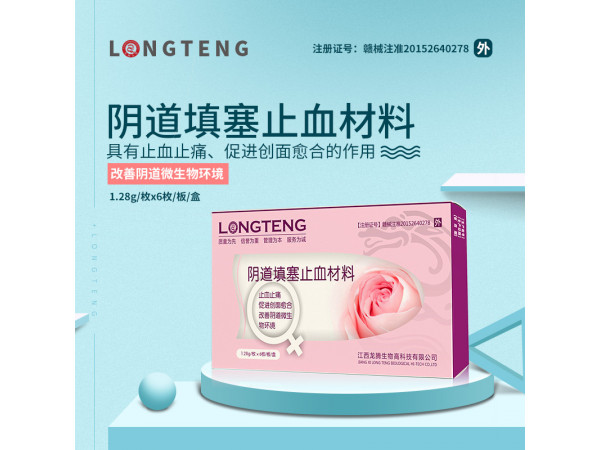 陰道填塞止血材料（婦科栓）