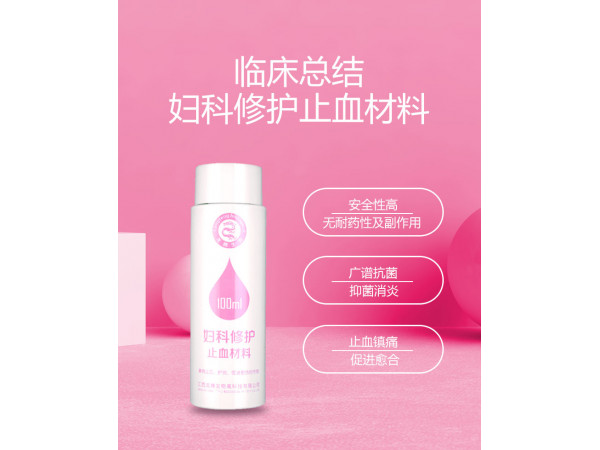 婦科修護(hù)止血材料