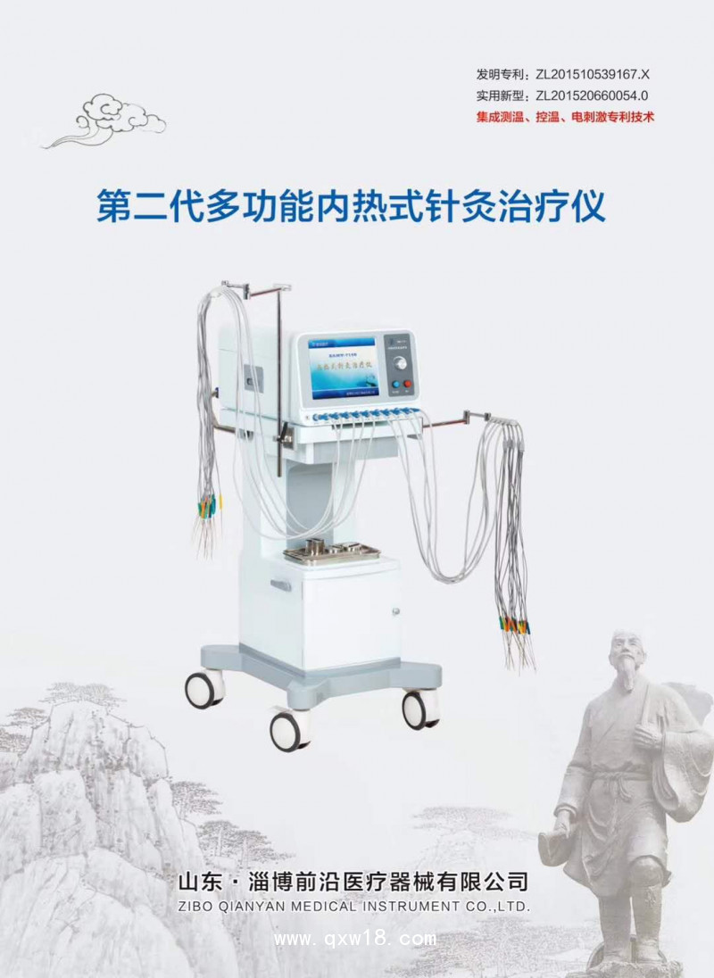 山東淄博前沿40路內(nèi)熱式針灸治療儀ZAMT7240銀質(zhì)針灸治療儀