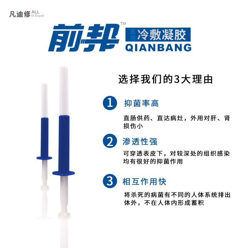前邦醫(yī)用冷敷凝膠前列腺炎凝膠