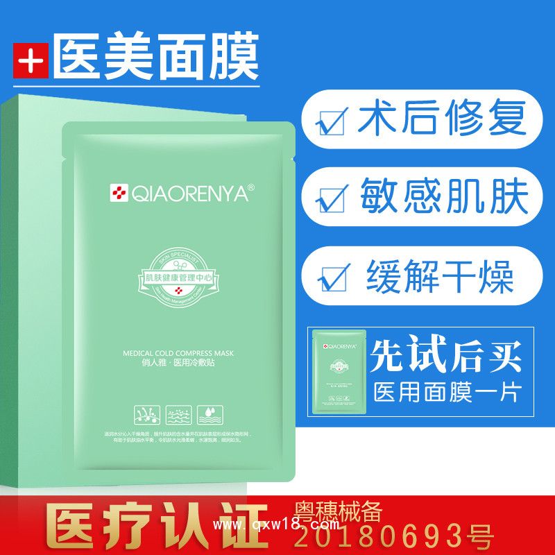 俏人雅V臉醫(yī)用冷敷貼面膜 工廠品牌招商代理