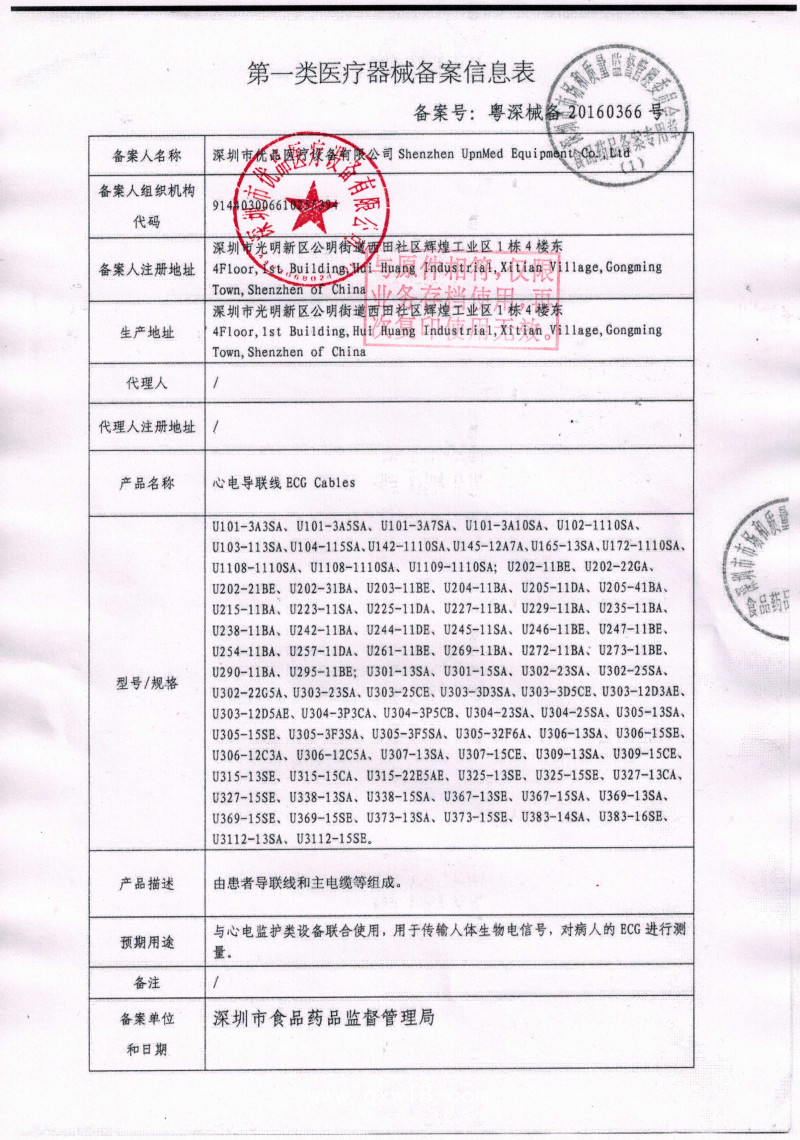 心電圖機電纜及導聯(lián)線