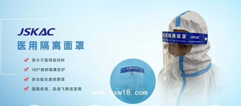 醫(yī)用隔離面罩新冠肺炎防護(hù)用品