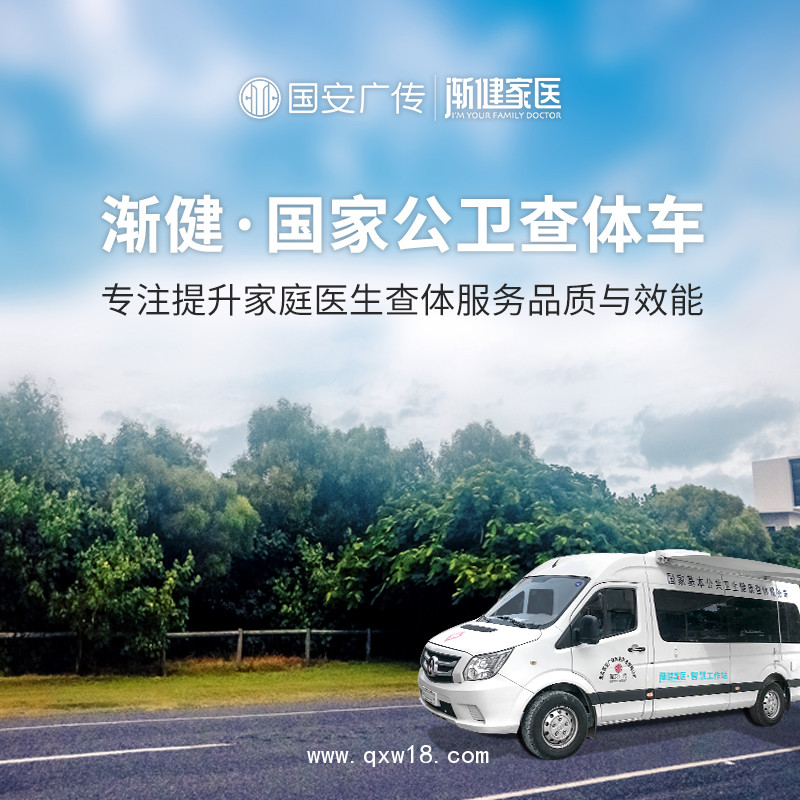 公衛(wèi)查體車 體檢巡診車 負壓救護車