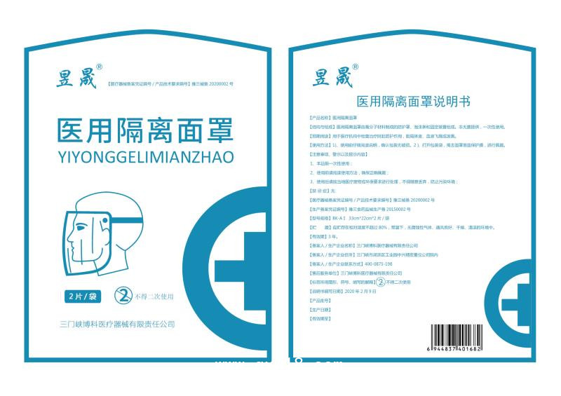 醫(yī)用隔離面罩、醫(yī)用隔離面屏