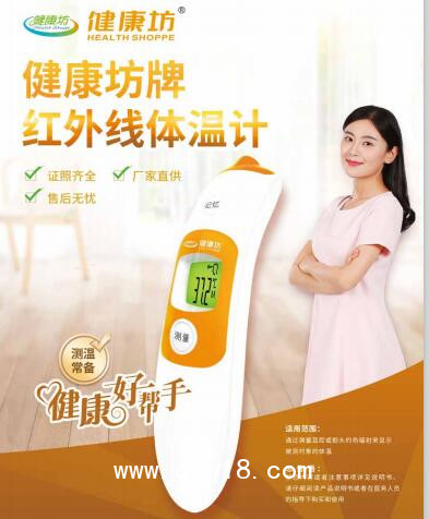 額溫槍---紅外線體溫計(jì)招商