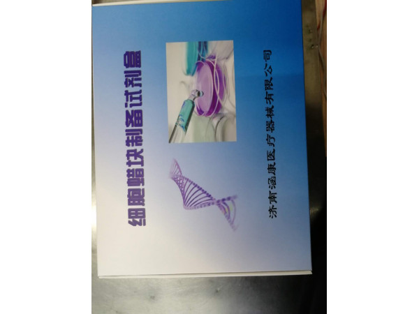 細胞蠟塊制備試劑盒