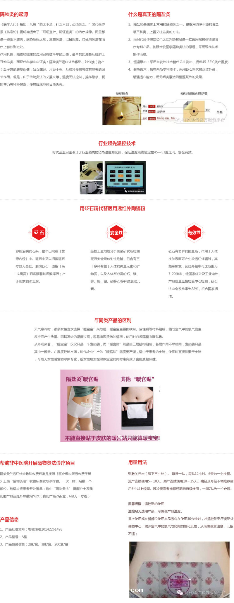 隔鹽灸?遠紅外熱敷貼