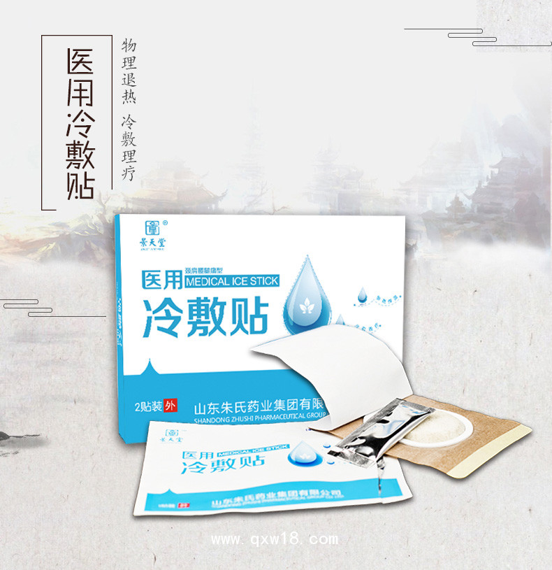 醫(yī)用冷敷貼