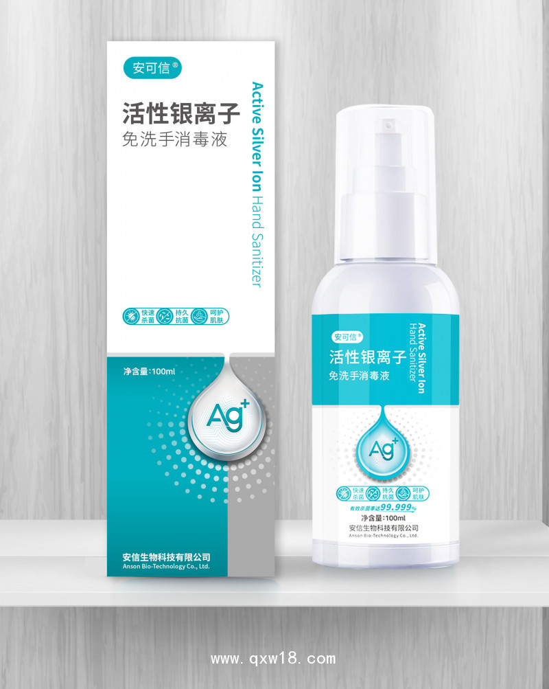 安可信活性銀離子免洗手液