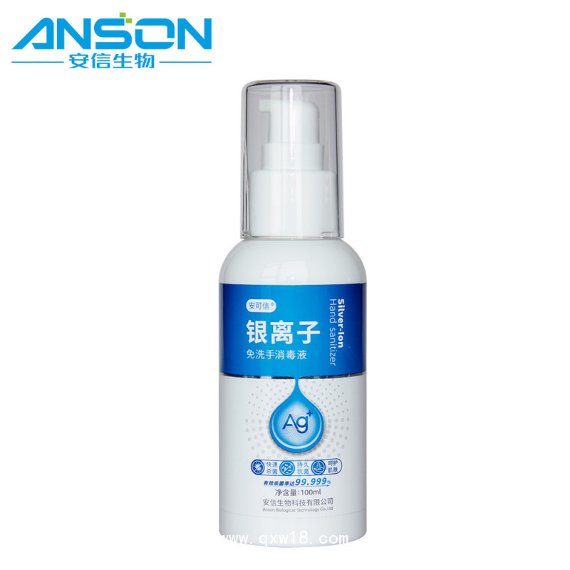 安可信銀離子免洗手消毒液