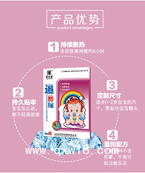 退熱貼生產(chǎn)廠家OEM代加工兒科