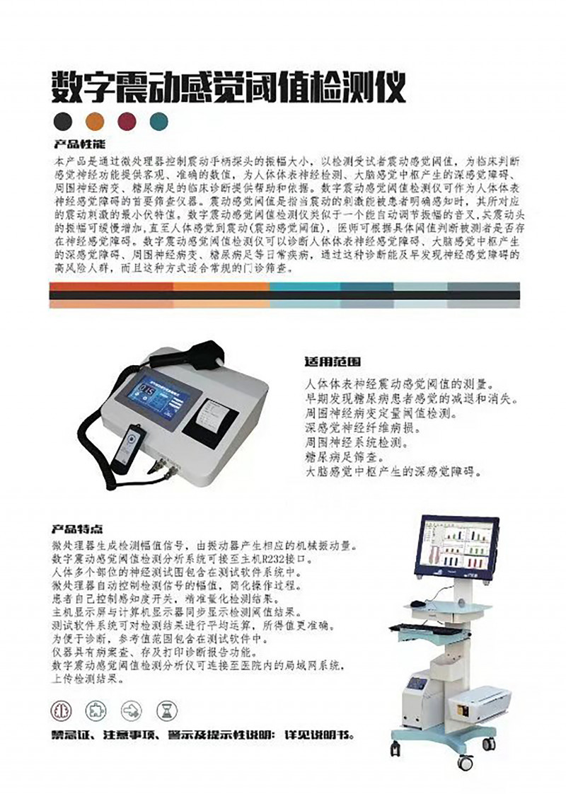 數(shù)字震動(dòng)感覺(jué)閾值檢測(cè)儀,神經(jīng)傳導(dǎo)速度測(cè)量?jī)x