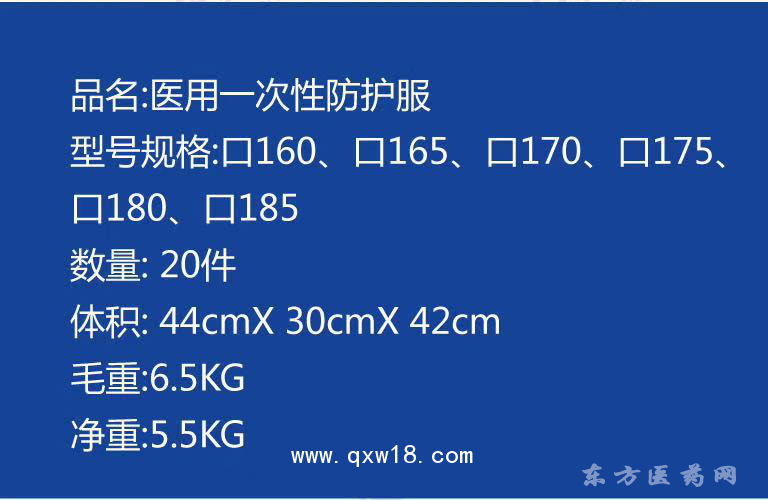 一次性防護(hù)服，醫(yī)用防護(hù)服，東貝防護(hù)服廠家