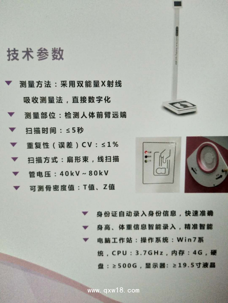 雙能量X射線骨密度儀