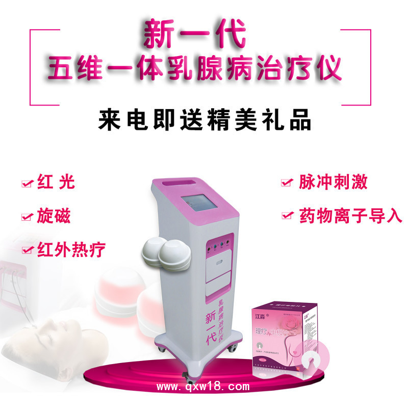 乳腺治療儀