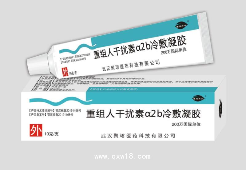 重組人干擾素a2b冷敷凝膠