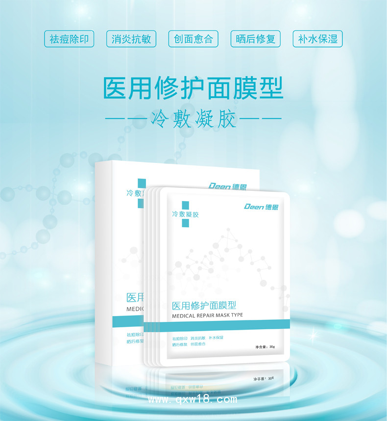 德恩冷敷凝膠醫(yī)用修護面模型