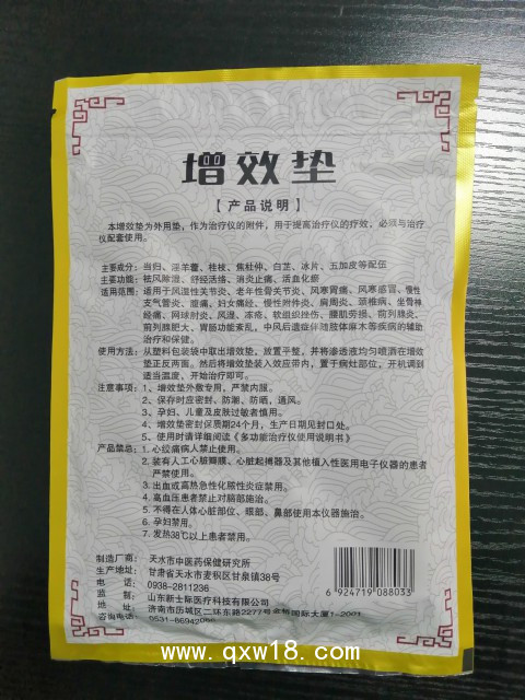 人參如意多功能中藥封包-風(fēng)濕骨關(guān)節(jié)