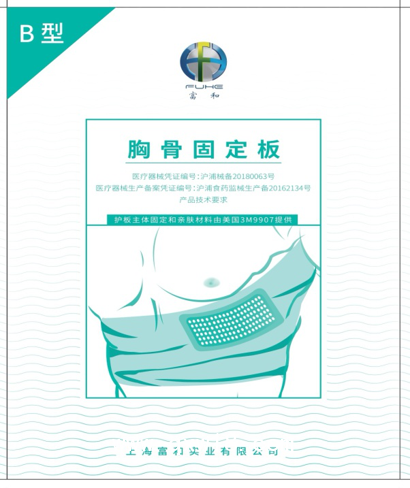 胸骨固定板 骨科肋骨骨折外固定