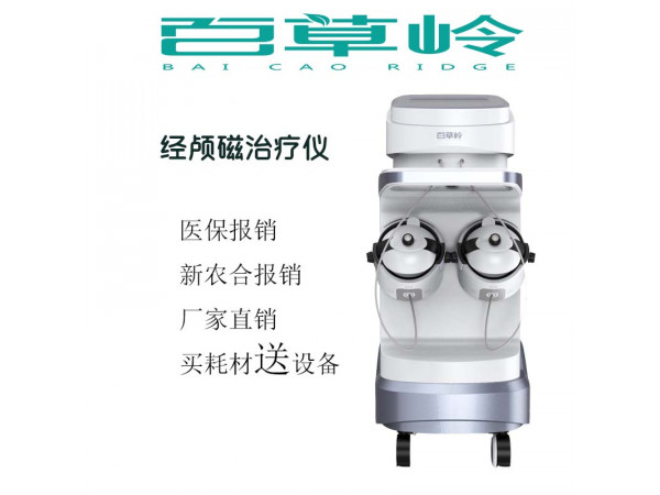 腦循環(huán)經(jīng)顱磁治療儀 腦循環(huán)功能障礙儀概述，適用機(jī)構(gòu)，原理