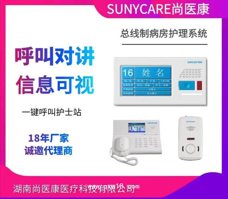 ?智慧護(hù)理病房呼叫對講 病房呼叫器?醫(yī)院樓層呼叫器?