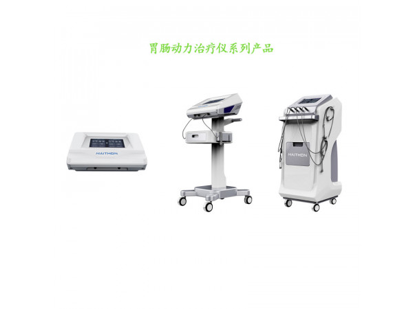 胃腸動(dòng)力治療儀