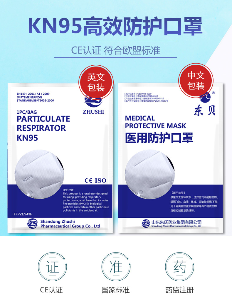 朱氏藥業(yè)KN95口罩 山東朱氏藥業(yè)集團口罩
