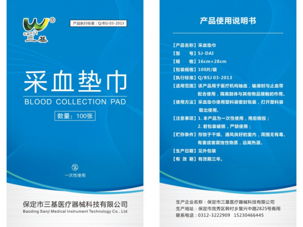 一次性采血巾