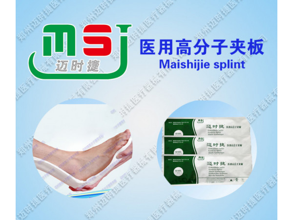 一次性耗材醫(yī)用高分子夾板招商